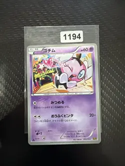 Gothita 1. Ed | EX Battle Boost 055/093 EBB | Pokemon Karte JP EXC~ 2013 - Image 1