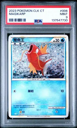 MINT✨ 2023 Pokemon Chinese Clk-Trading Card Game Classic Magikarp #006 PSA 9 - Image 1