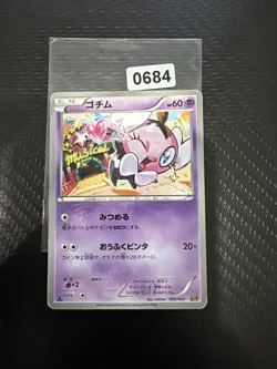 Gothita 1. Ed | EX Battle Boost 055/093 EBB | Pokemon Karte JP EXC~ 2013 - Image 1