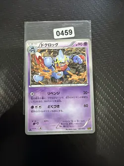 Pokemon Card 051/093 Toxicroak (1st Edition) EX Battle Boost NM Japanese - Image 1