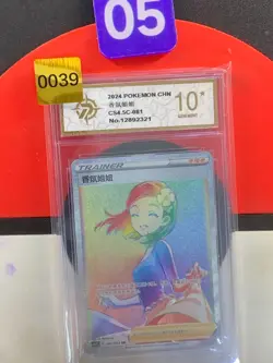 Pokemon TCG S-Chinese Aroma Lady CS4.5C 081/063 HR Grade10 - Image 1