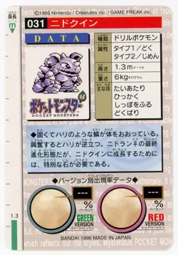 Nidoqueen 031 1996 Pokemon Japanese Bandai Carddass Vending (Green Version) - Image 2