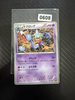 Pokemon Card 051/093 Toxicroak (1st Edition) EX Battle Boost NM Japanese - Image 1