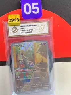 Pokemon TCG Chinese Gem Vol.3 Mimikyu HYPER RARE CBB3C 1307/07 Grade10 - Image 1
