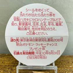 (EX - MP) Meiji Squirtle Chance Sticker Winning Prize Japanese Pokemon 1999 - Image 3
