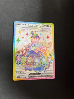 Terapagos ex - 122/102 MINT/NM Japanese Pokemon Cards SV7: Stellar Miracle Holo - Image 1