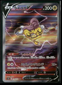 Raikou V 218/172 Special Art Rare VSTAR Universe Pokemon Japanese NM/M - Image 1