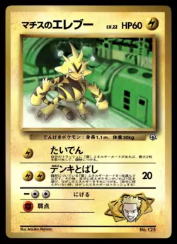 LT. SURGE'S ELECTABUZZ NO. 125 GLOSSY PROMO COROCORO COMICS POKEMON JAPANESE - Image 1
