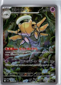 Shedinja 072/063 Art Rare Mega Symphonia Pokemon Japanese NM/M - Image 1