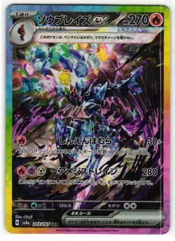 CERULEDGE EX 203/187 SPECIAL ART RARE TERASTAL FESTIVAL JAPANESE POKEMON TCG - Image 1