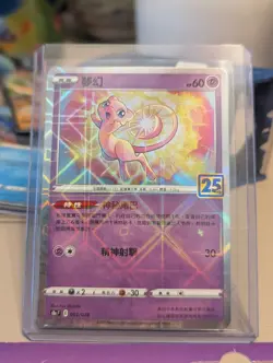 Pokemon 25th Celebrations Card s8a Reverse (Mirror) Holo Mew 002/028 Mint - Image 2