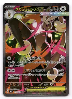 Mega Lopunny ex SAR 114/080 Inferno X M2 Pokemon Card Japanese US SELLER NM - Image 1