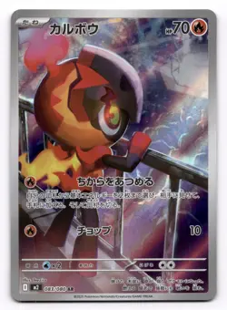 Charcadet AR 083/080 Inferno X M2 Pokemon Card Japanese US SELLER NM - Image 1