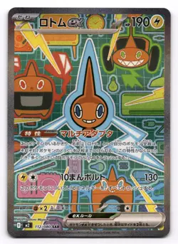 Rotom ex SAR 112/080 Inferno X M2 Pokemon Card Japanese US SELLER NM - Image 1