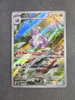 Nidoking 174/165 Sv2a: Pokemon 151 Holo Full Art Rare AR Japanese NM Card TCG - Image 1