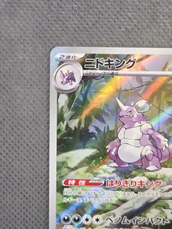 Nidoking 174/165 Sv2a: Pokemon 151 Holo Full Art Rare AR Japanese NM Card TCG - Image 3