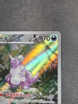 Nidoking 174/165 Sv2a: Pokemon 151 Holo Full Art Rare AR Japanese NM Card TCG - Image 4