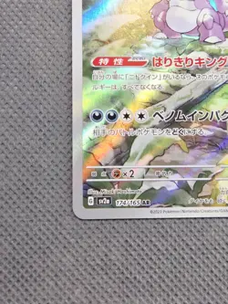 Nidoking 174/165 Sv2a: Pokemon 151 Holo Full Art Rare AR Japanese NM Card TCG - Image 5