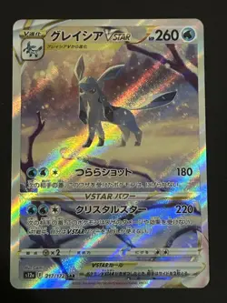 Glaceon VSTAR SAR 217/172 Japanese S12a VSTAR Universe Pokemon Card Near Mint - Image 1
