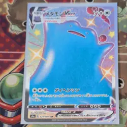 Shiny Ditto VMAX SSR 324/190 S4a Shiny Star V - Pokemon Card Japanese Mint Foil - Image 1