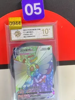 Pokemon TCG Chinese Card Sword&Shield Butterfree VMAX CS1DC-221/207 HR Grade10 - Image 1