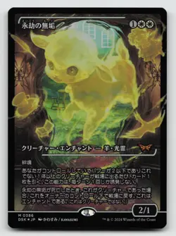 Enduring Innocence JP (Showcase) *Foil* DSK 386 NM - Image 1