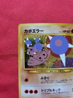 Pokemon: Hitmontop No. 237 Holo Rare Neo Discovery 2000 Japanese - SWIRL - NM - Image 4