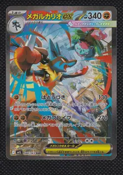 Mega Lucario EX 088/063 Special Art Rare Mega Brave Pokemon Japanese Near Mint - Image 1