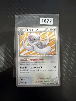 CINCCINO 089/093 EBB EX BATTLE BOOST POKEMON JAPANESE - Image 1