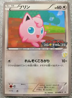 Pokemon 2012 Gym Challenge Black Star Promo - Jigglypuff 127/BW-P Card - VG+ - Image 2