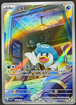 Quaxly 0508/09 Secret Full Art Holo Pokemon CBB1C Gem Pack Vol.1 - S-Chinese - Image 1
