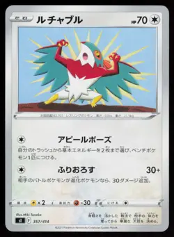 Hawlucha 357/414 Start Deck 100 Pokemon Japanese Near Mint - Image 1