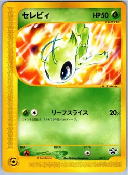 CELEBI 007/P TRAINERS MAGAZINE VOLUME 13 PROMO E-SERIES JAPANESE POKEMON LP - Image 1