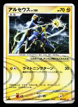 Arceus 003/017 Holo Arceus Deck Lightning Psychic Pt 2009 Pokemon Japanese LP - Image 1