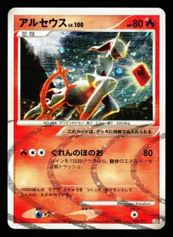 Arceus 008/017 Holo Arceus Deck Grass Fire Pt 2009 Pokemon Japanese LP - Image 1