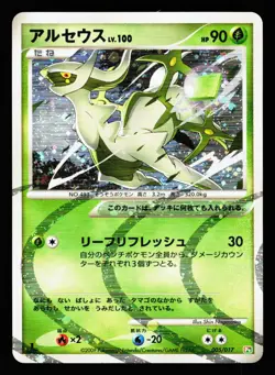 Arceus 005/017 Holo Arceus Deck Grass Fire Pt 2009 Pokemon Japanese LP - Image 1