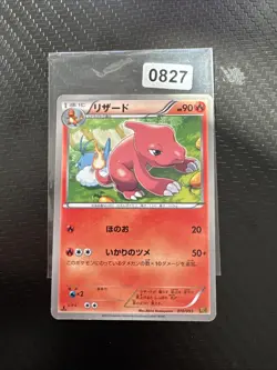 Pokemon Karte Charmeleon 010/093 EBB EX Battle Boost Japanisch - Image 1
