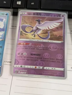Galarian Articuno Cs4.5c Chinese Pokemon Card Reverse Holo - Image 1