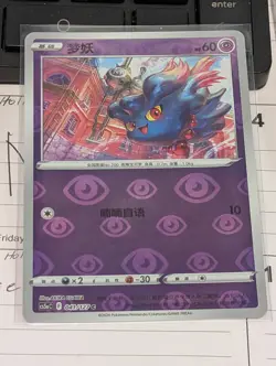 Pokemon TCG S-Chinese Card CS5aC Misdreavus Reverse Holo - Image 1
