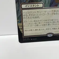 Flusterstorm 148 (JP Alternate Art) (Silver Scroll Foil) ~ Secrets of Strixhaven - Image 4