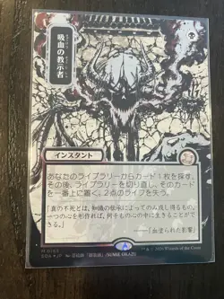 Vampiric Tutor Alternate Art JP Silver Scroll #165 Near Mint Foil MTG - Image 1