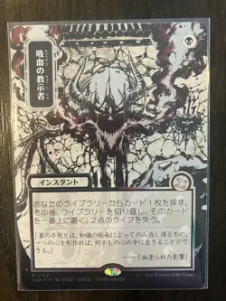 Vampiric Tutor Alternate Art JP Silver Scroll #165 Near Mint Foil MTG - Image 2