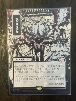 Vampiric Tutor Alternate Art JP Silver Scroll #165 Near Mint Foil MTG - Image 5