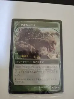 Wizards of the Coast MTG Tarmogoyf Foil Promo Misc. Promos Japanese 2007 - Image 1