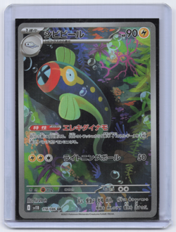 Eelektrik AR 118/086 SV11B Black Bolt- Japanese Pokemon TCG NM - Image 1