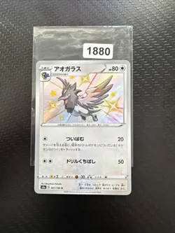 CORVISQUIRE - SHINY – 301/190 – S4A - SHINY STAR V - JAPANISCH – POKEMON - Image 1