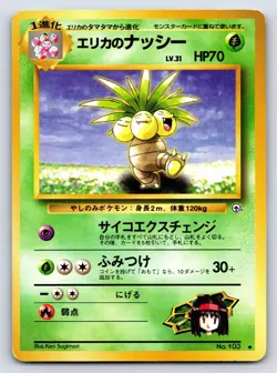 Leaders' Stadium - LP - Erika's Exeggutor NO. 103 US Seller - Image 1