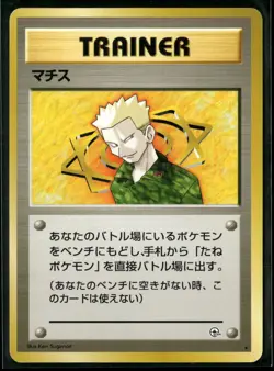 Lt. Surge Rare Gym Heroes Pokemon Japanese Near Mint - Image 1