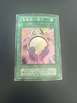 Yugioh Beastly Mirror Ritual DCE Dark Cerimony Ed No Reference Super Japanese - Image 1