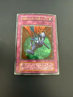 Yu-Gi-Oh Acid Trap Hole Ultra Rare Initial First GB Promo 1999 gd Japanese - Image 1